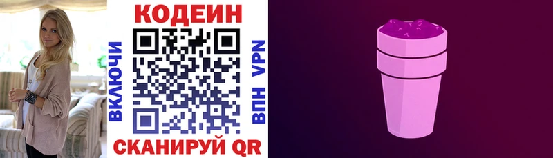 закладки  kraken ссылки  Кодеиновый сироп Lean Purple Drank  Мариинск 